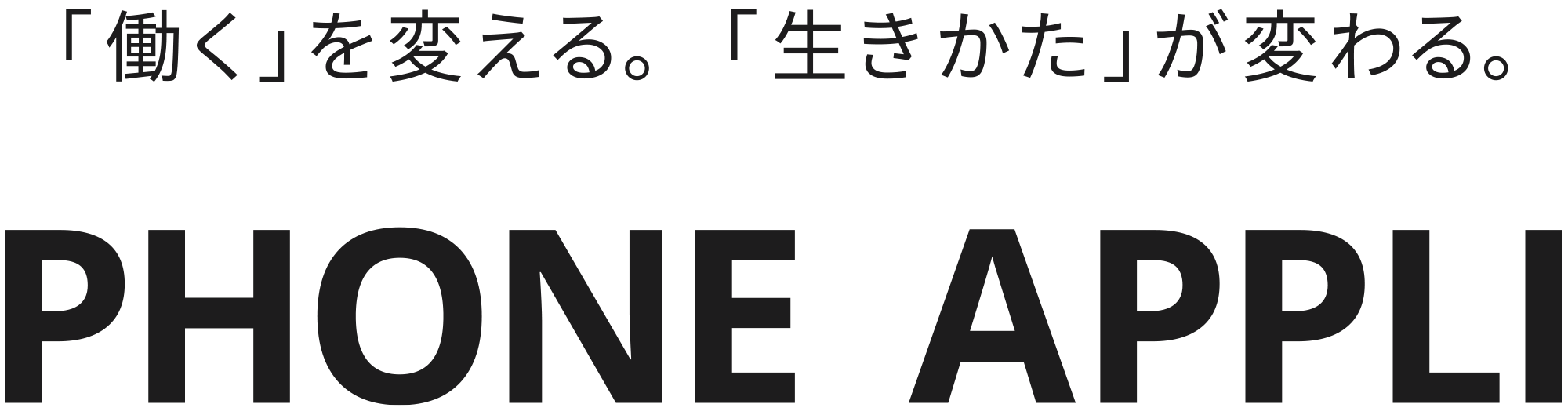 株式会社PHONE APPLI